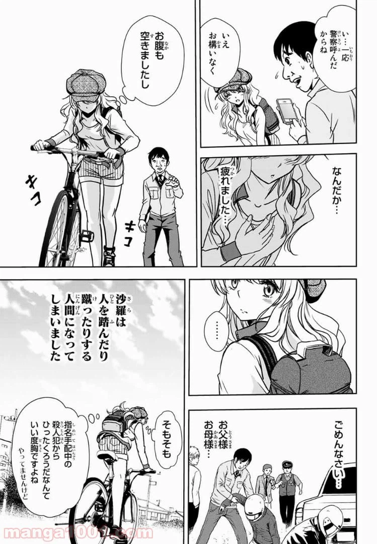 ページ 7 — 第6話