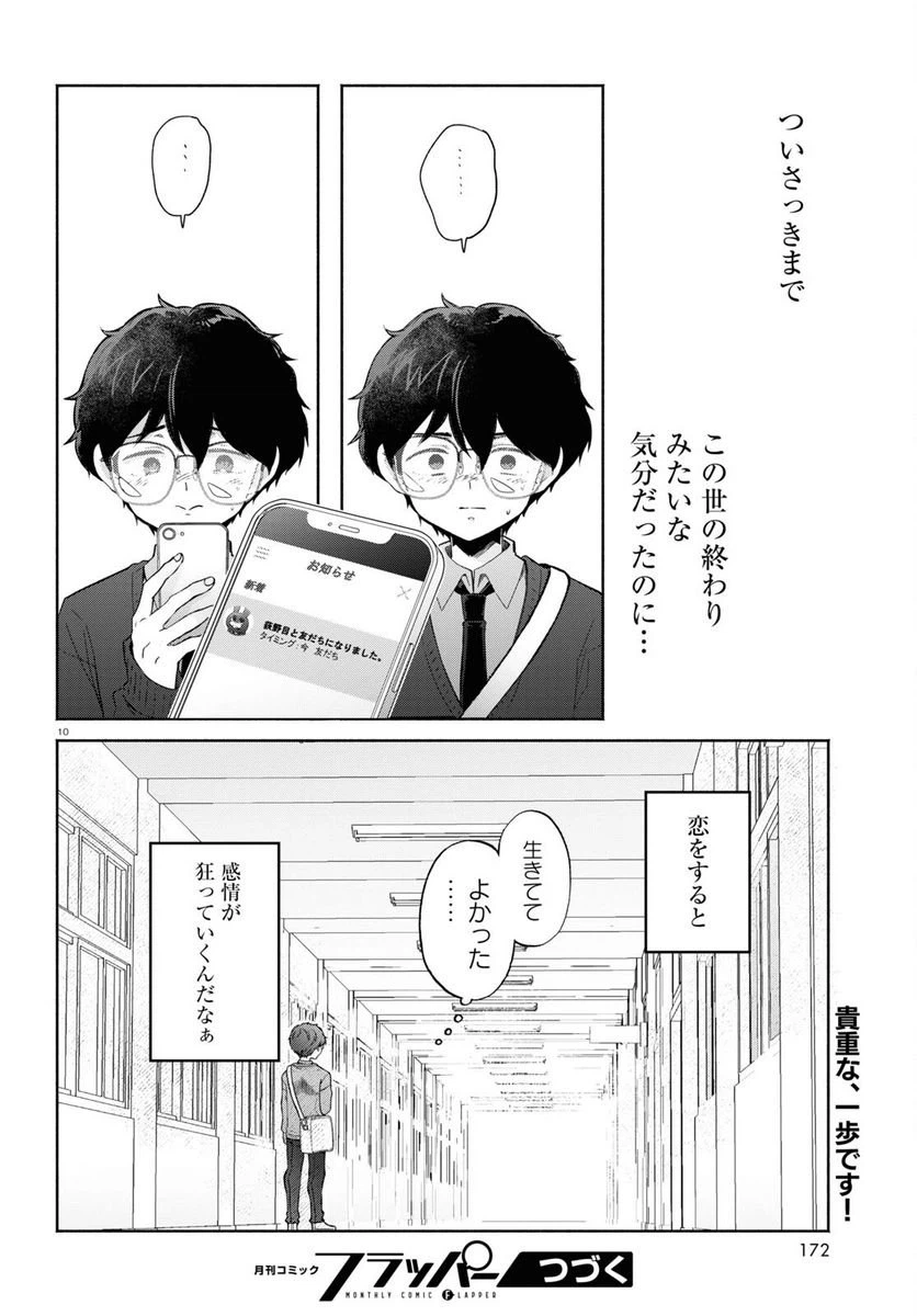 ページ 10 — 第6話