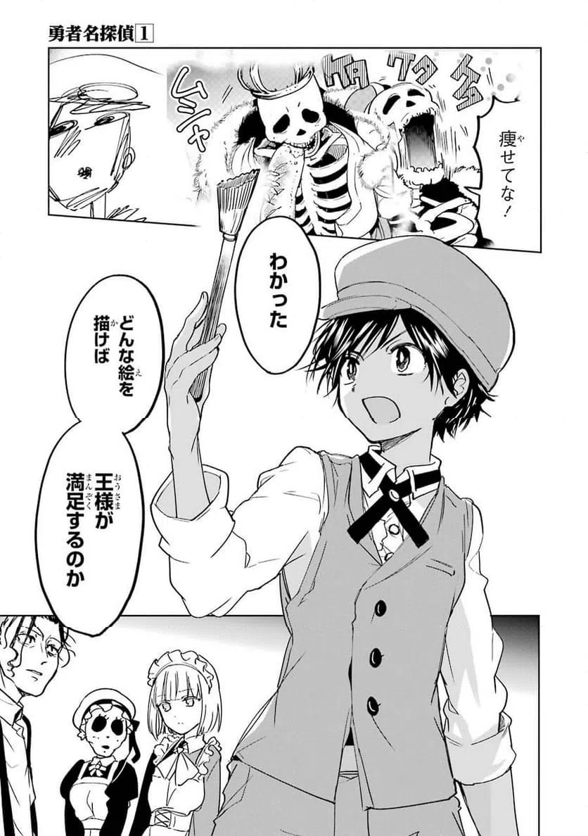 ページ 25 — 第3話