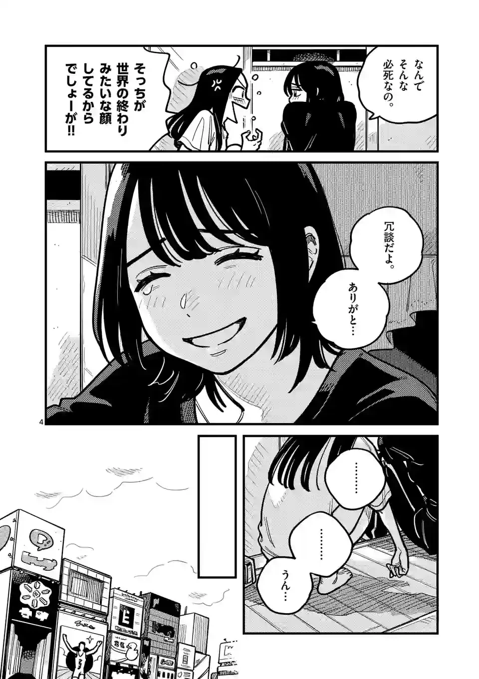 ページ 4 — 第99話
