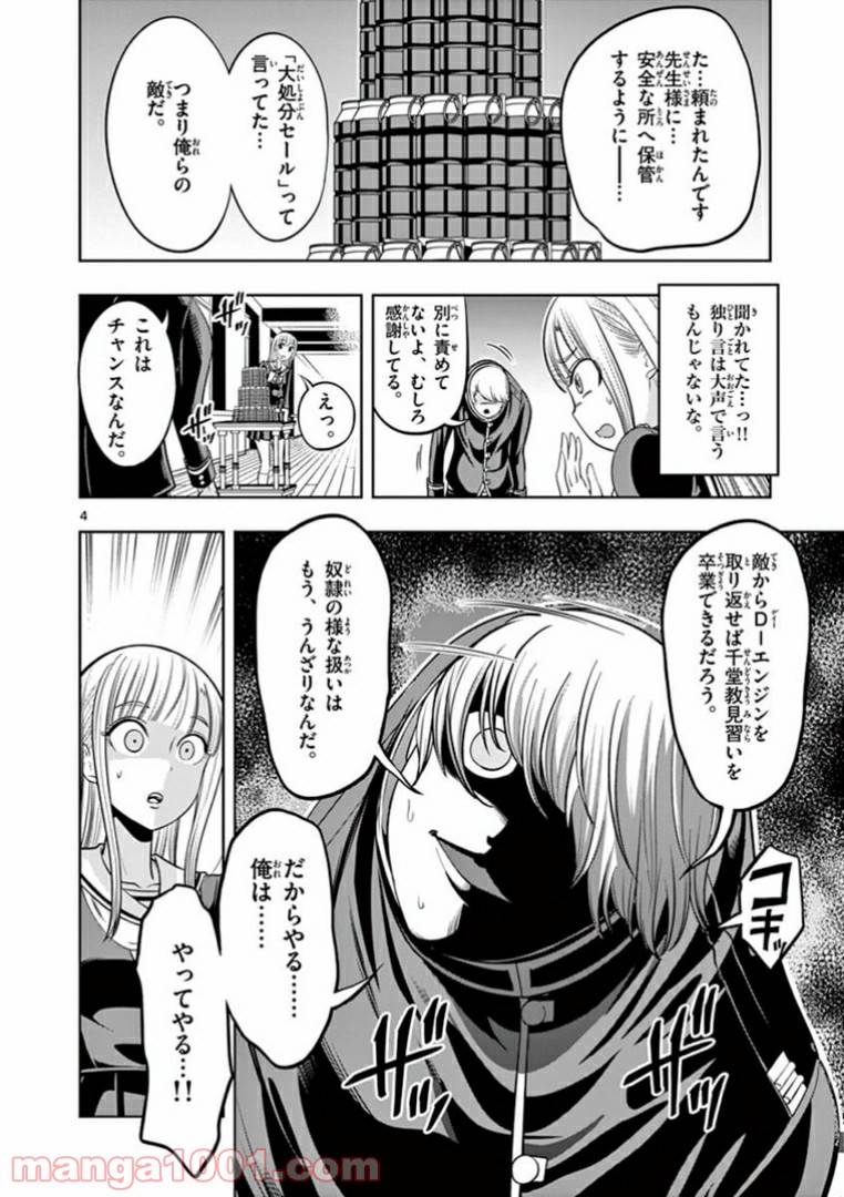 ページ 4 — 第15話
