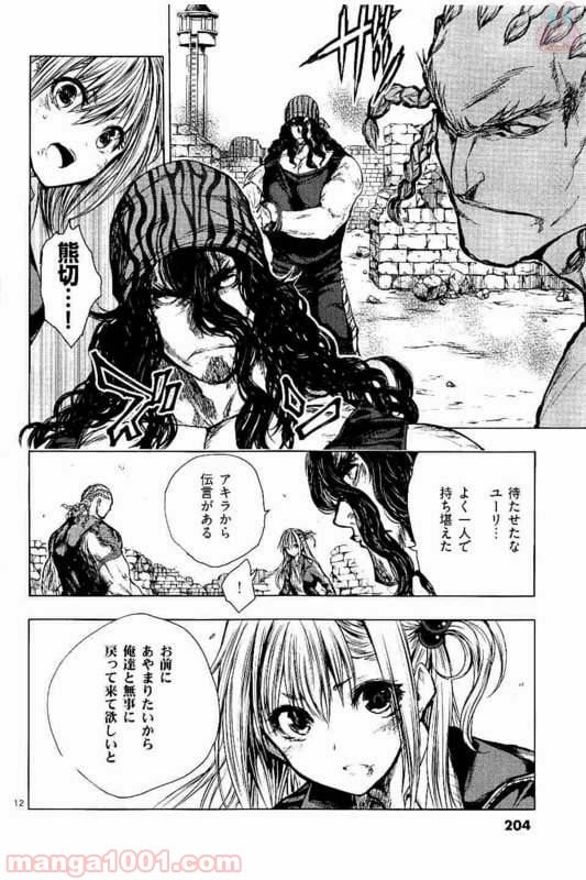 ページ 12 — 第54話