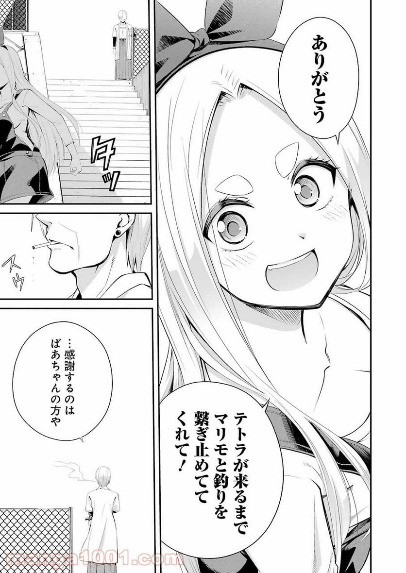ページ 25 — 第2話