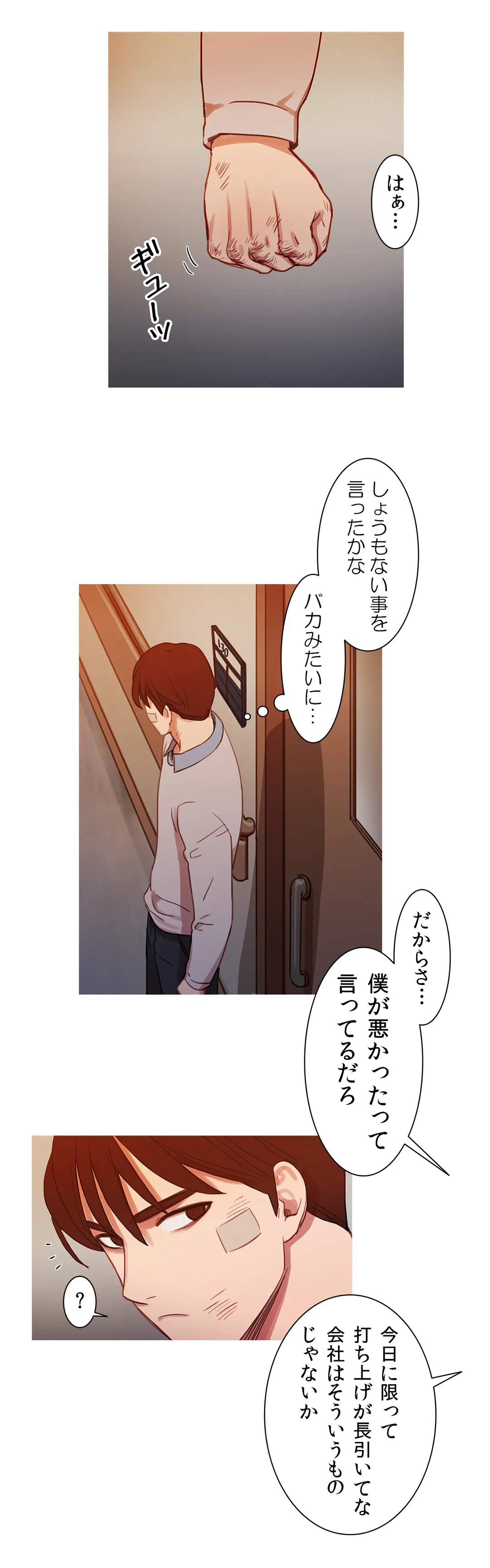 ページ 31 — 第16話