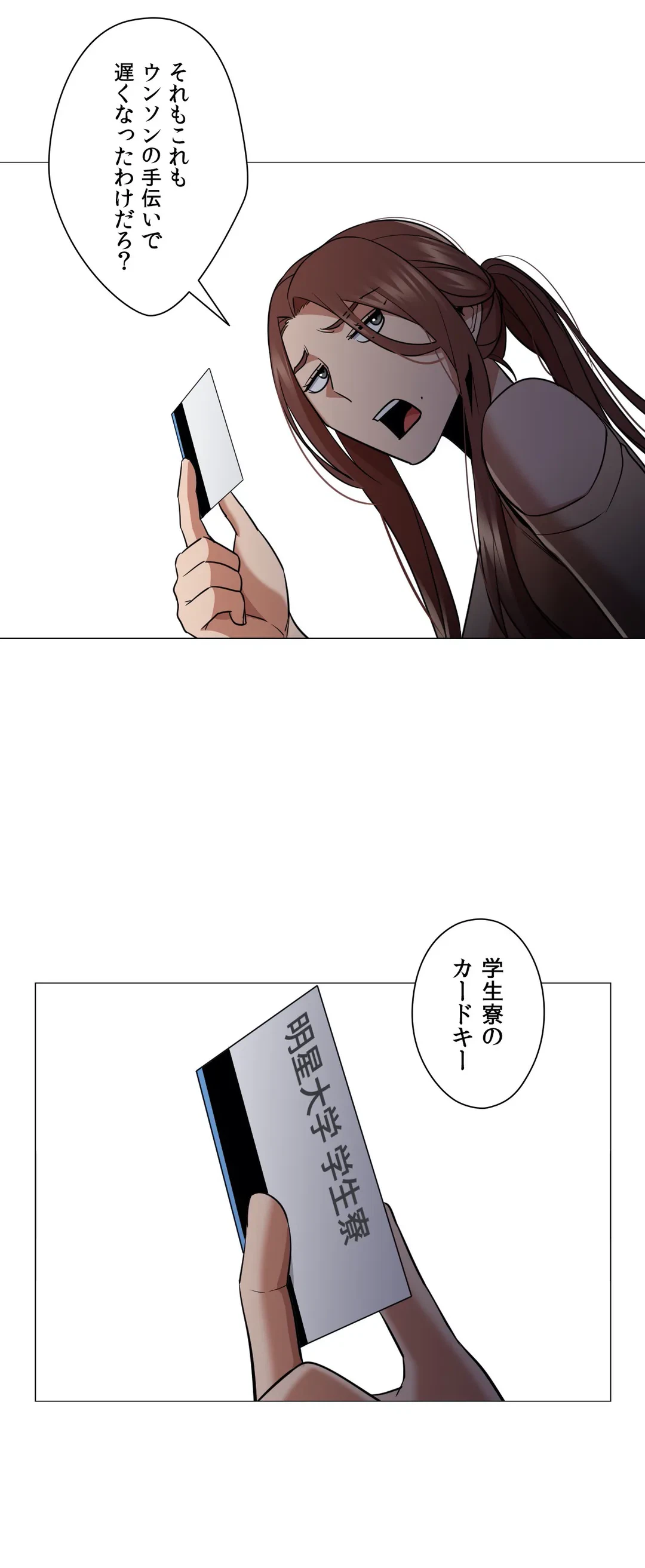 ページ 13 — 第50話