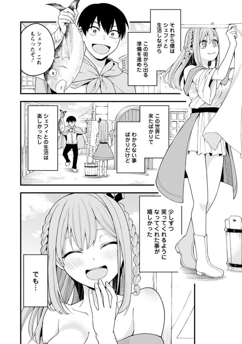 ページ 6 — 第1話