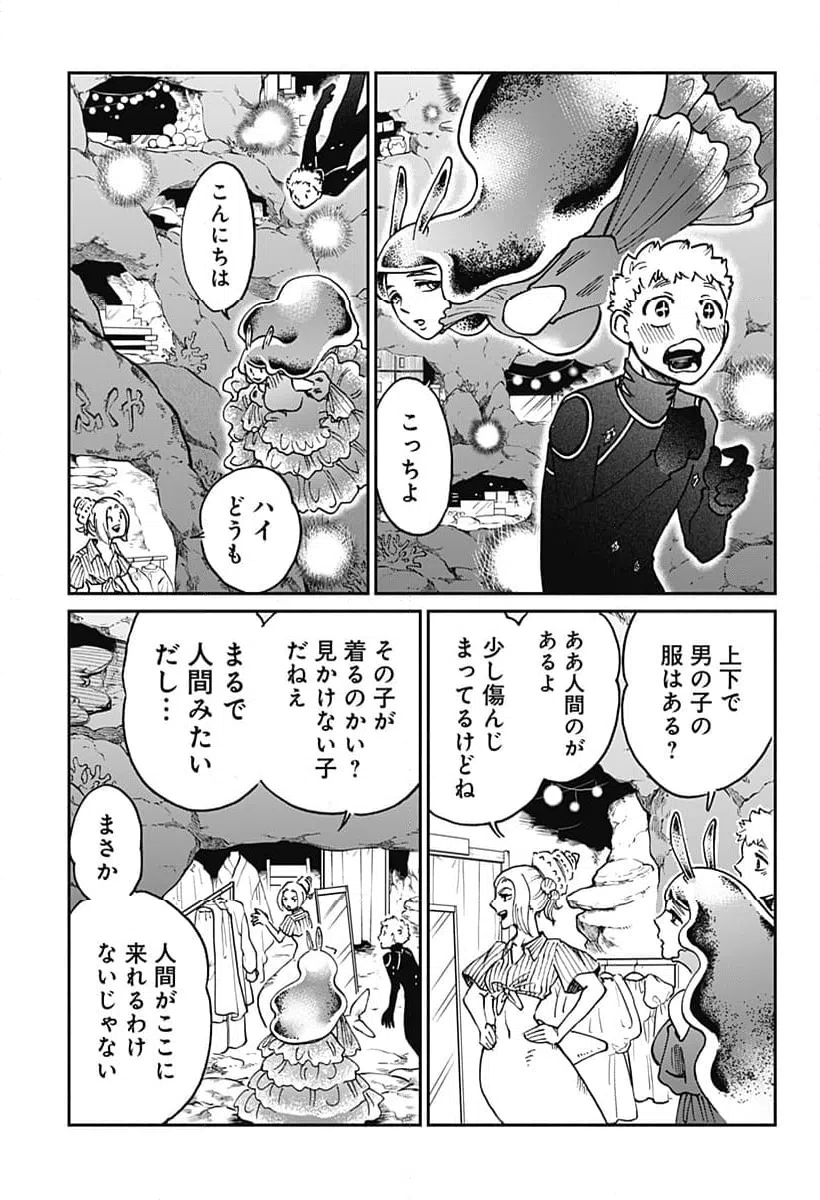 ページ 11 — 第20話