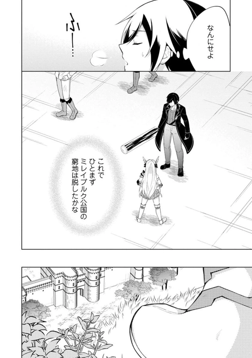 ページ 4 — 第50.3話