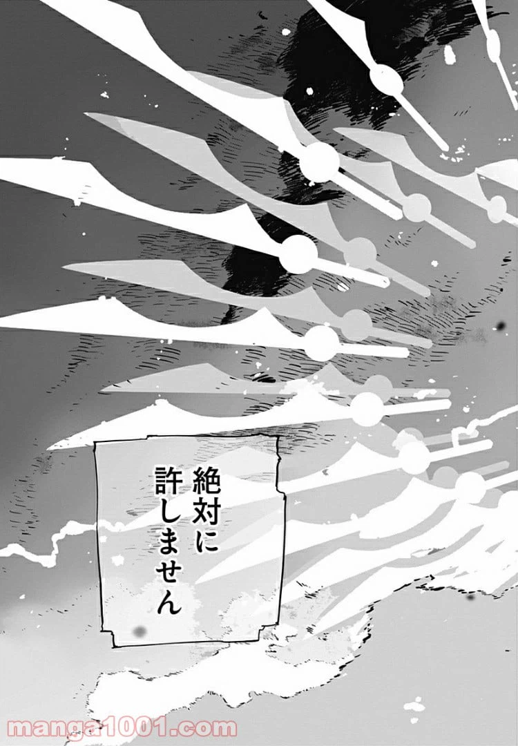ページ 19 — 第8話