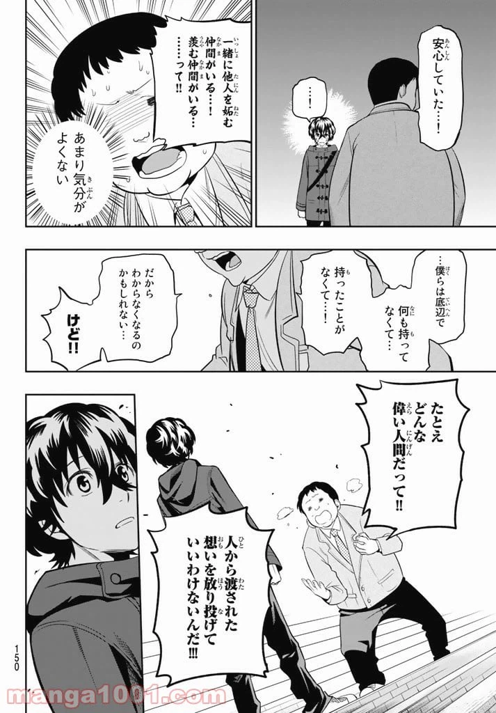 ページ 12 — 第65話