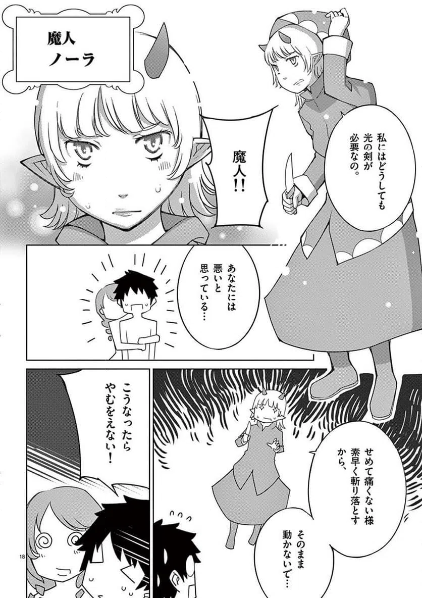 ページ 18 — 第95話