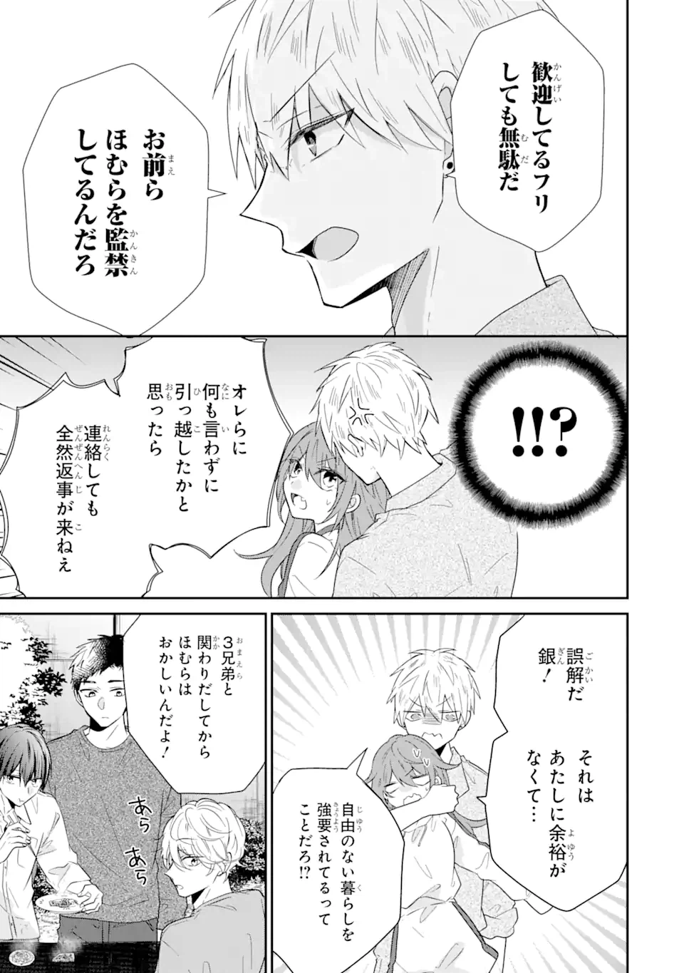 ページ 4 — 第6.2話
