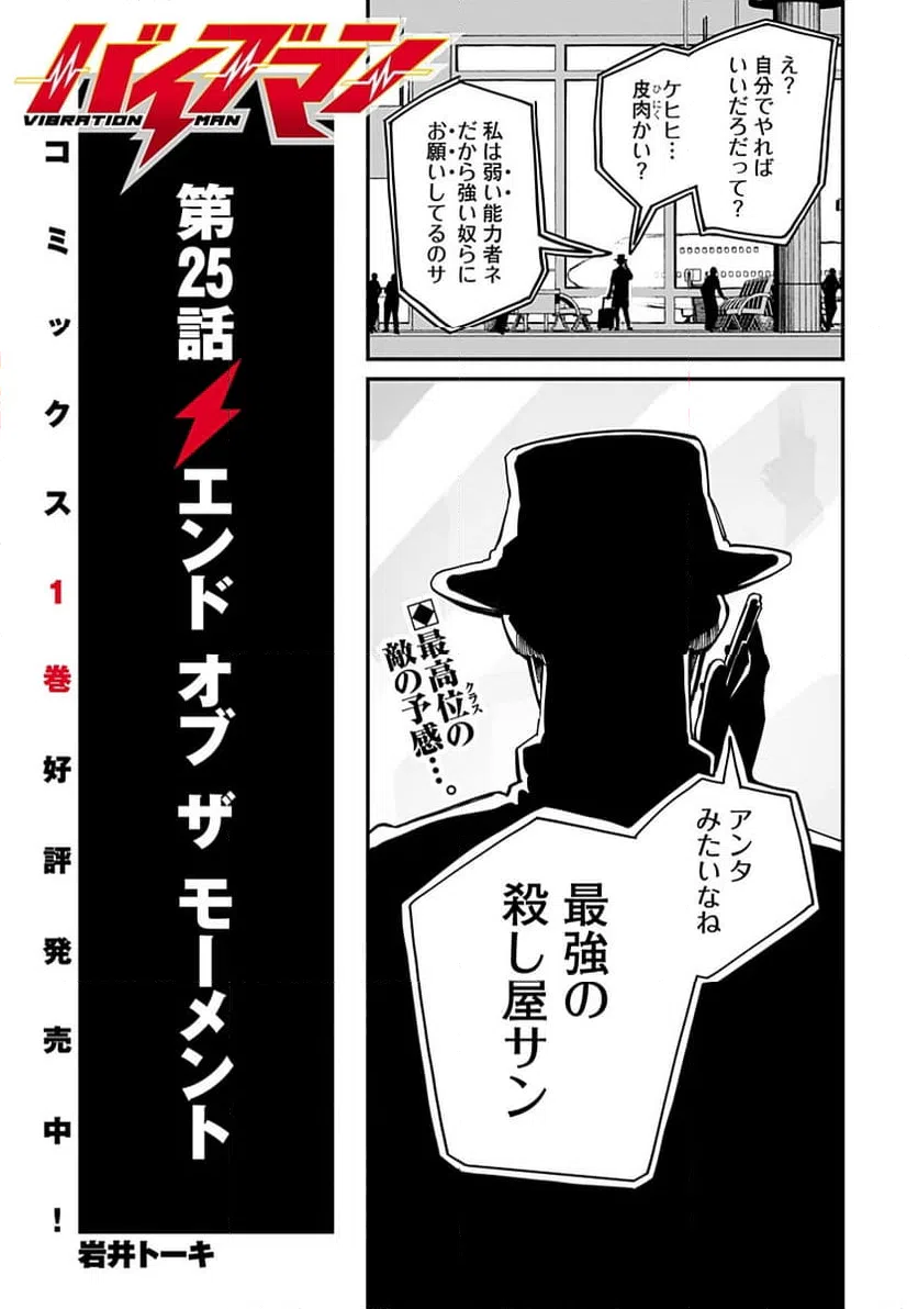 ページ 3 — 第25話