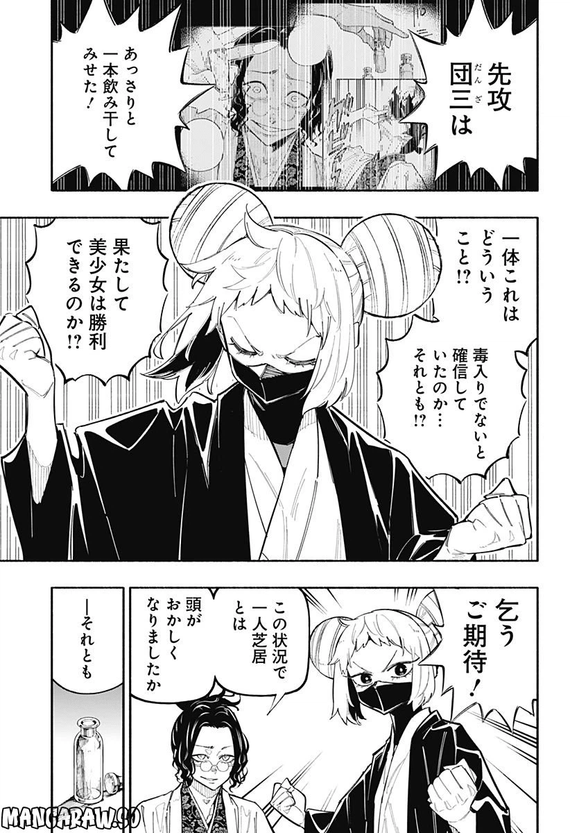 ページ 3 — 第28話