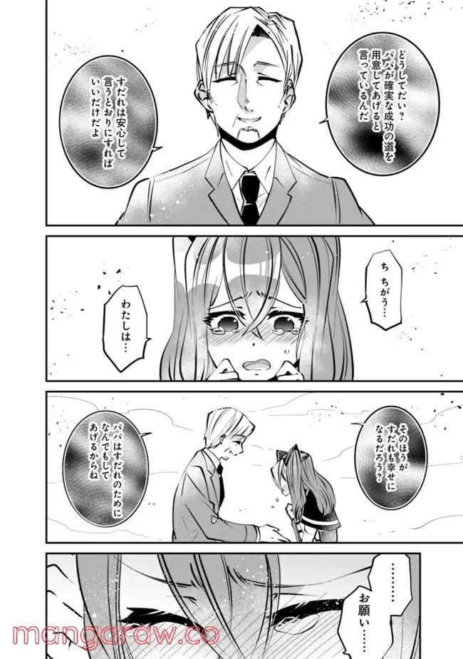 ページ 4 — 第13話