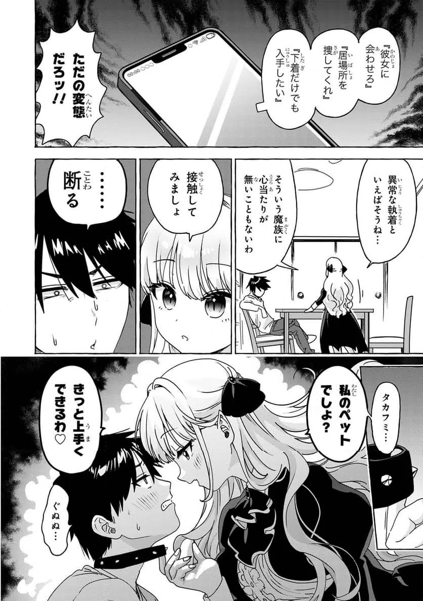 ページ 8 — 第2話