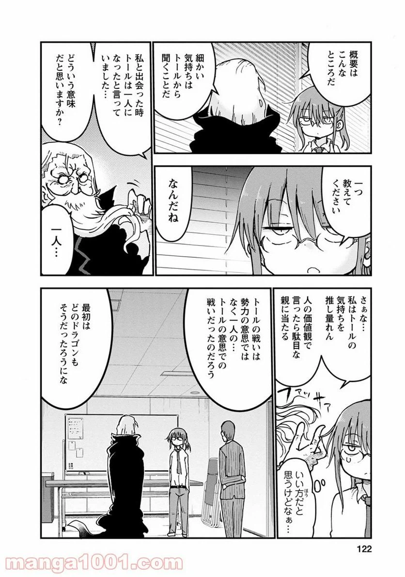 ページ 10 — 第57話