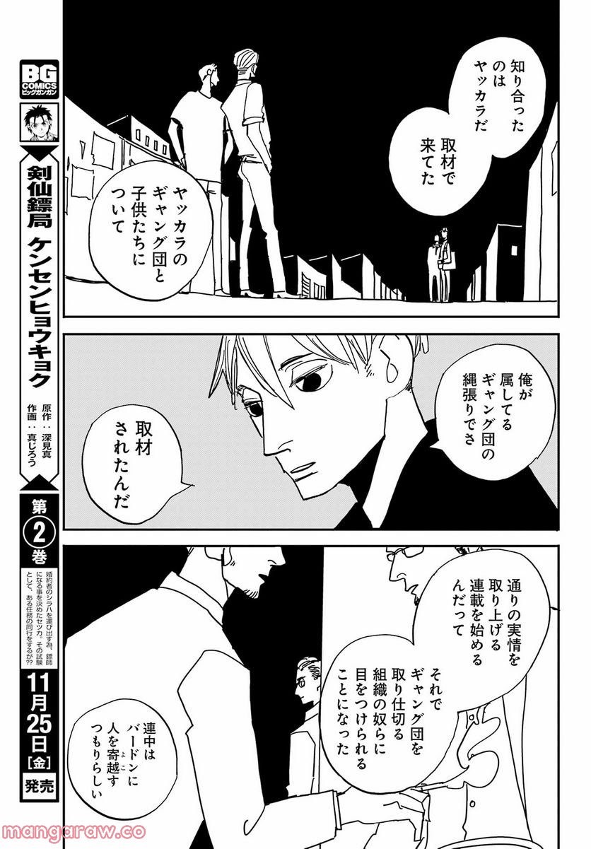 ページ 21 — 第39話