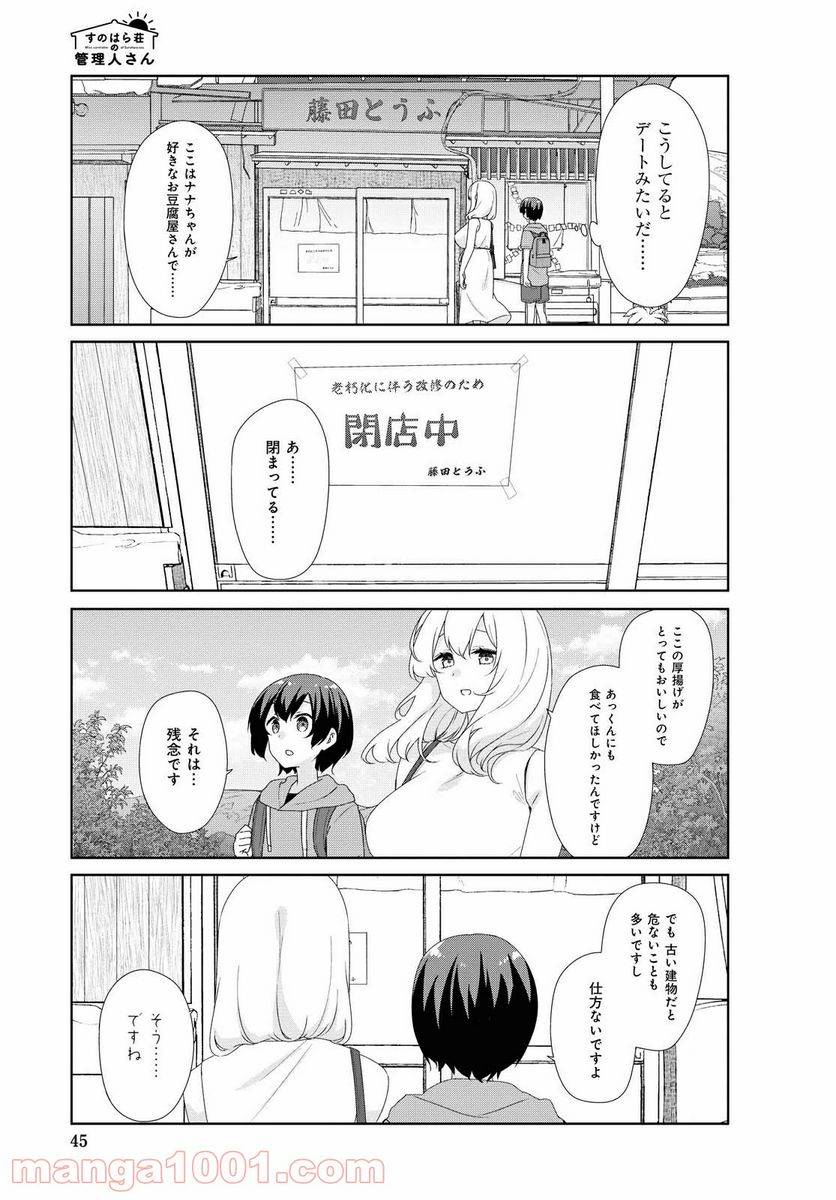 ページ 7 — 第68話