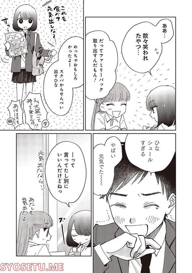 ページ 3 — 第2話