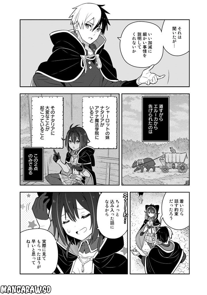 ページ 8 — 第58話