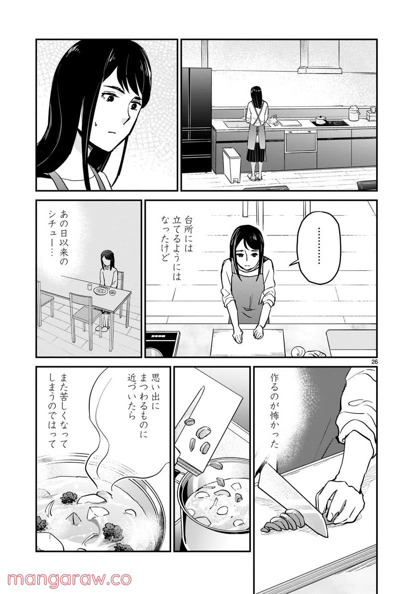 ページ 26 — 第3話