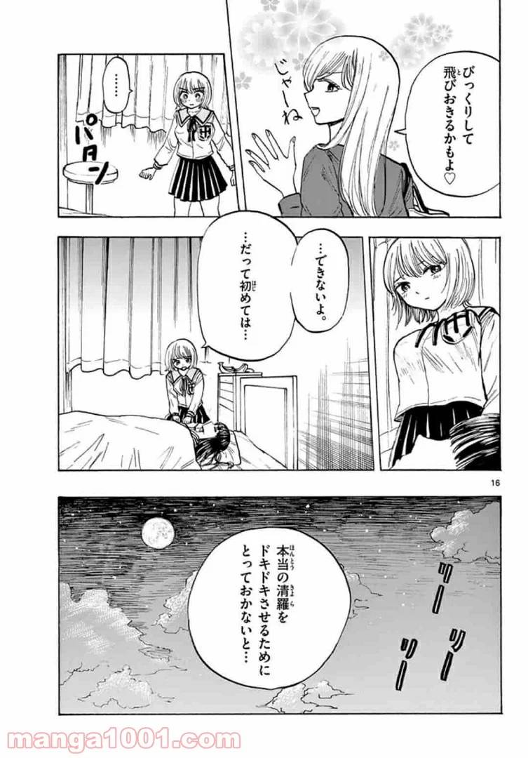 ページ 16 — 第35話
