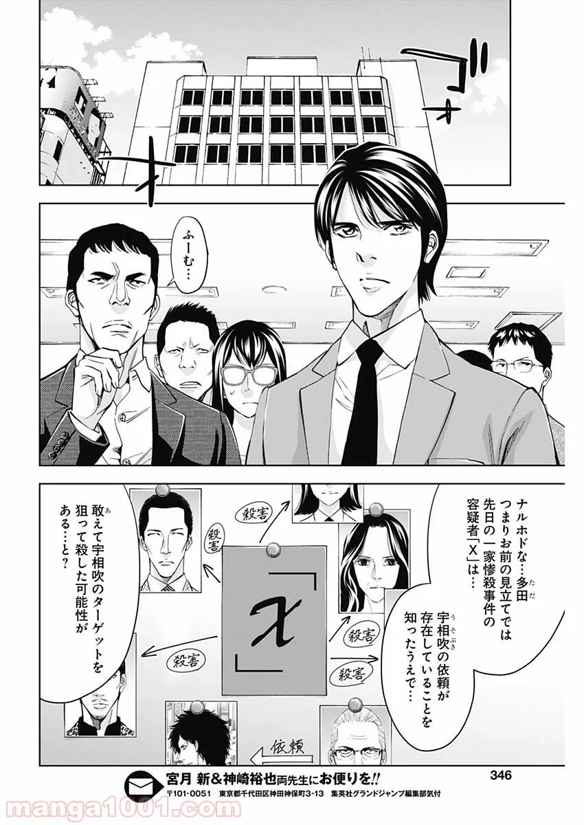 ページ 8 — 第65話