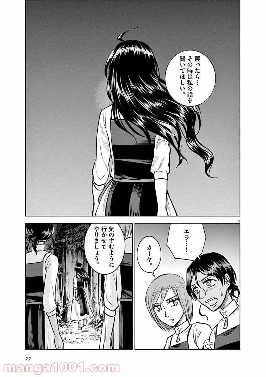 ページ 39 — 第17話