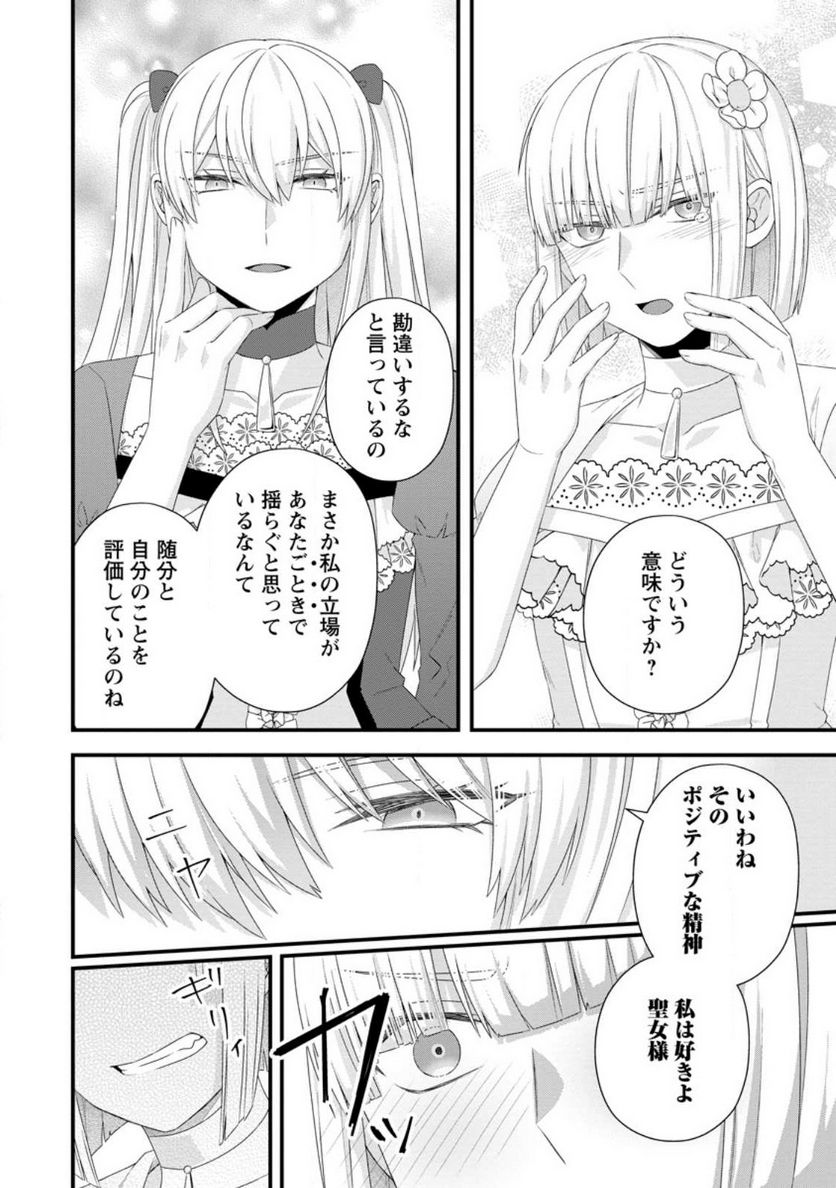 ページ 6 — 第20.1話