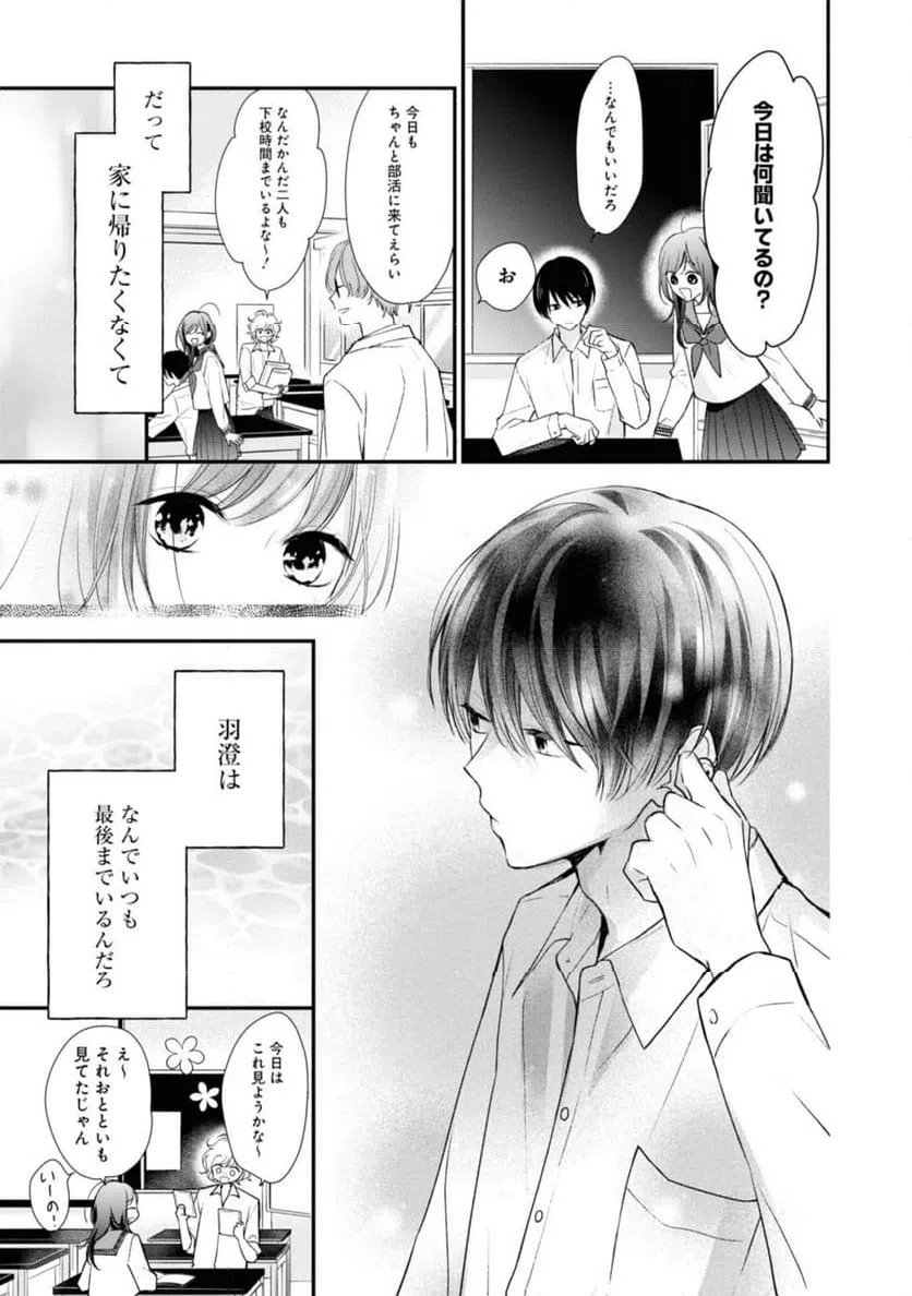 ページ 10 — 第3.2話