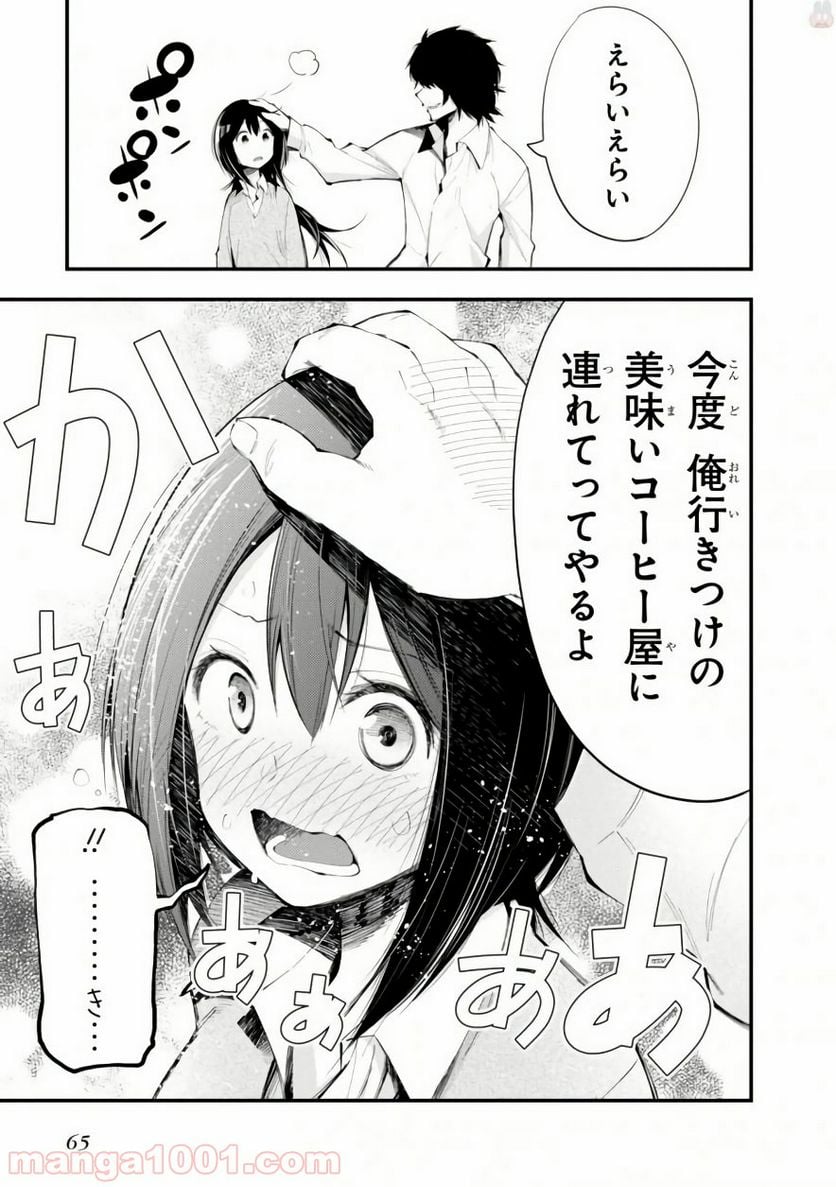 ページ 15 — 第20話