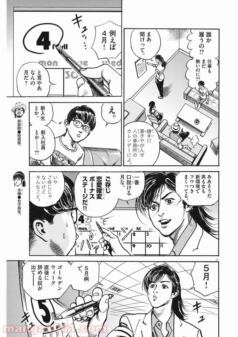 ページ 11 — 第11話