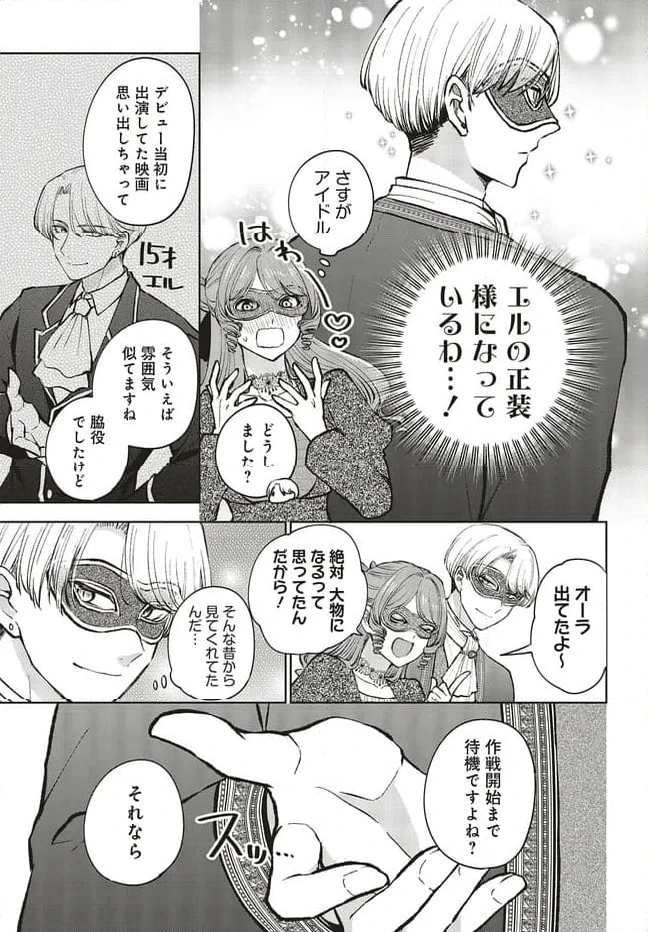 ページ 3 — 第20.1話