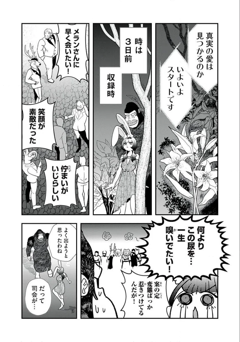 ページ 4 — 第29話