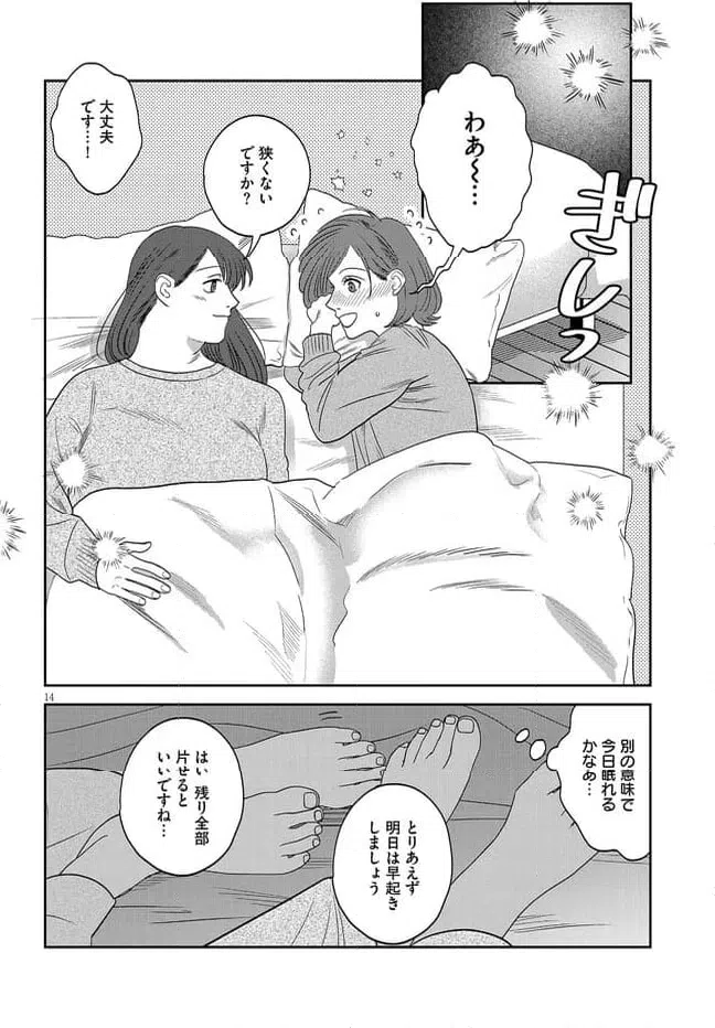 ページ 14 — 第42話
