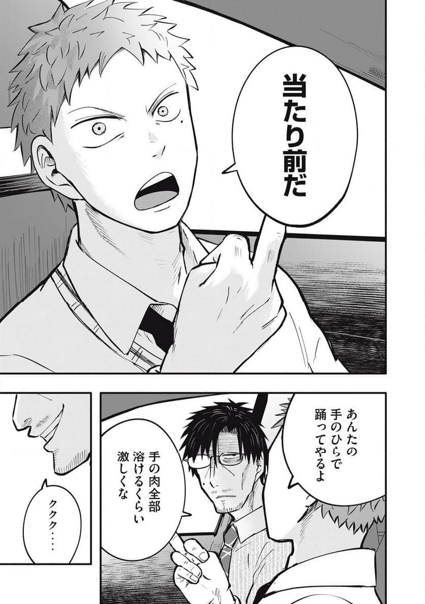 ページ 19 — 第17話