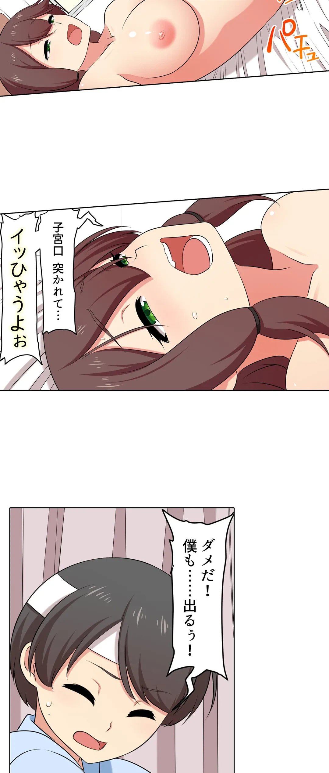 ページ 16 — 第45話