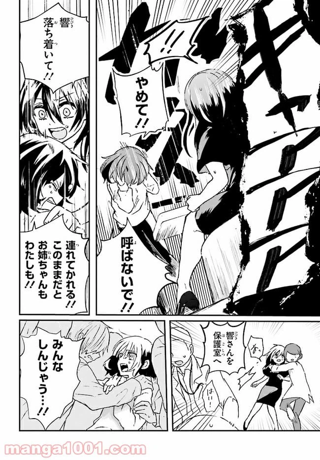 ページ 16 — 第2.2話