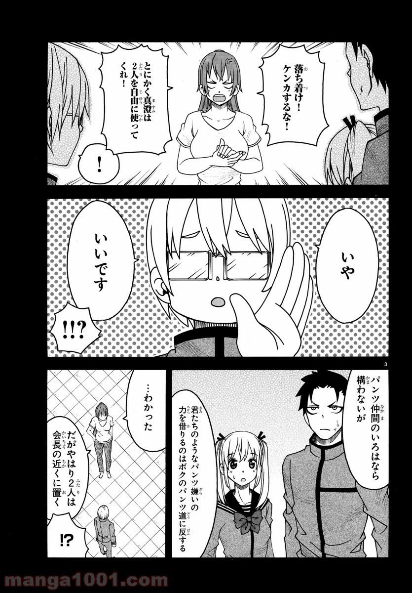 ページ 3 — 第19話