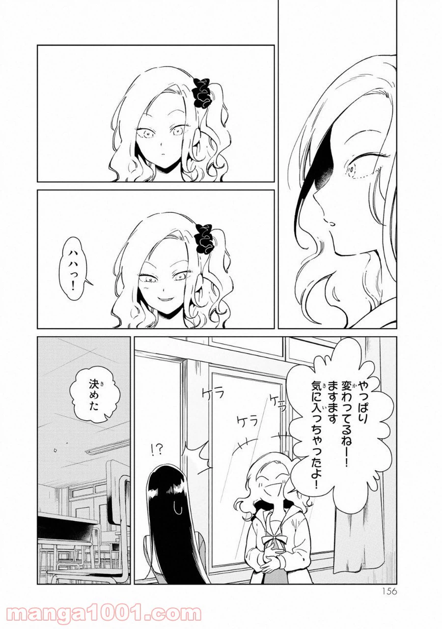 ページ 3 — 第14話