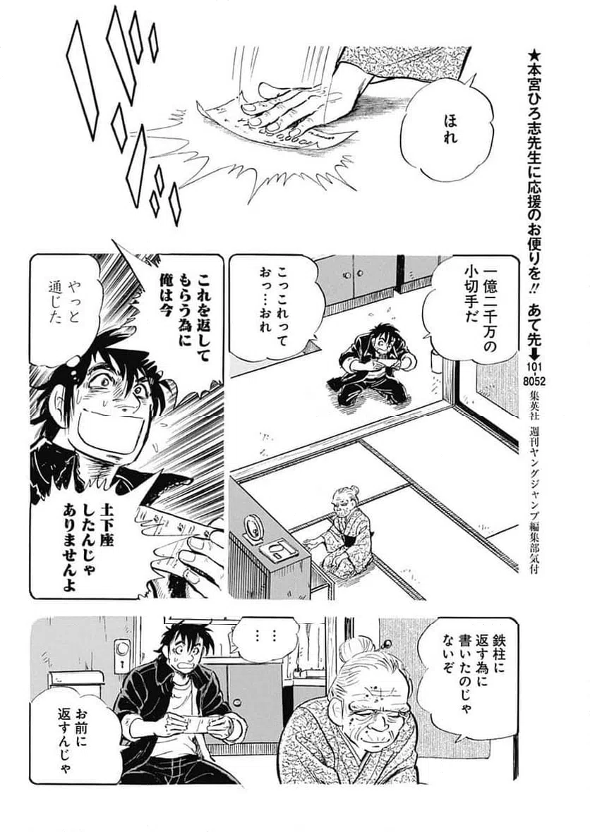 ページ 16 — 第2話