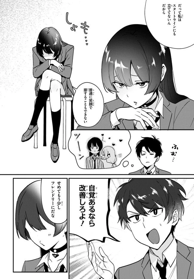 ページ 20 — 第4話