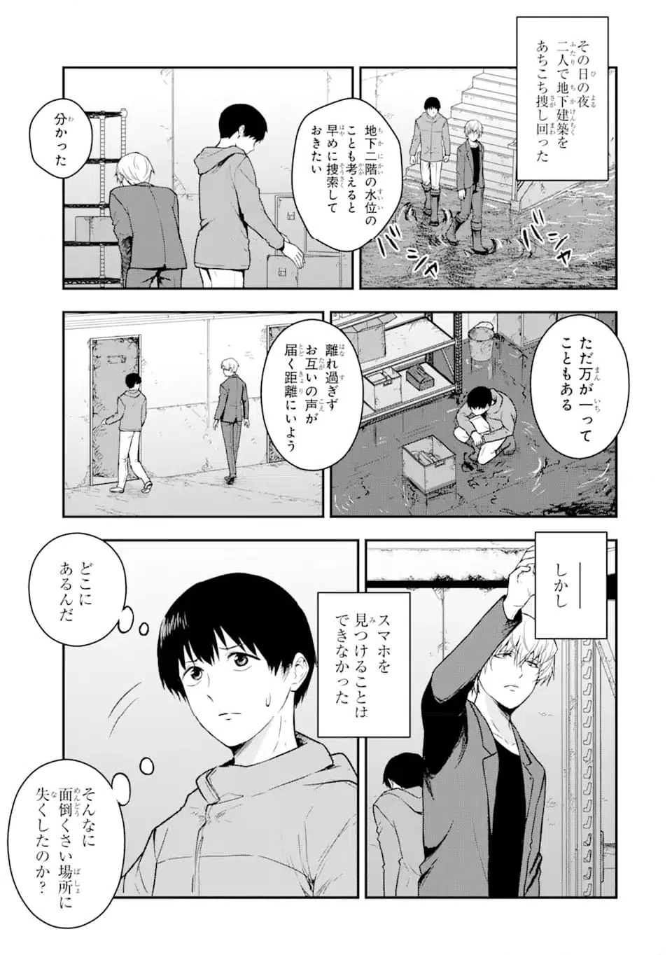 ページ 5 — 第8.3話