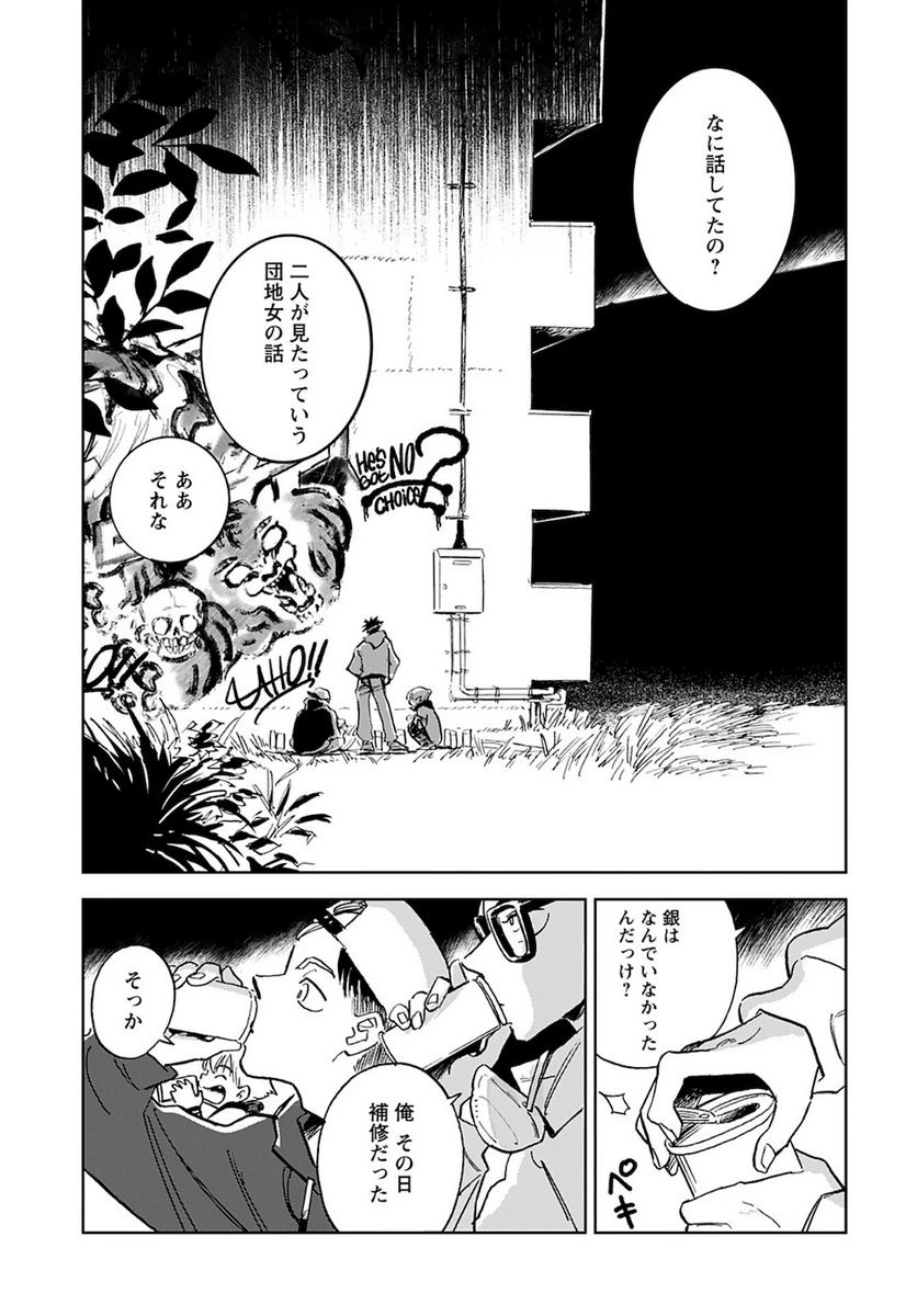ページ 9 — 第1話
