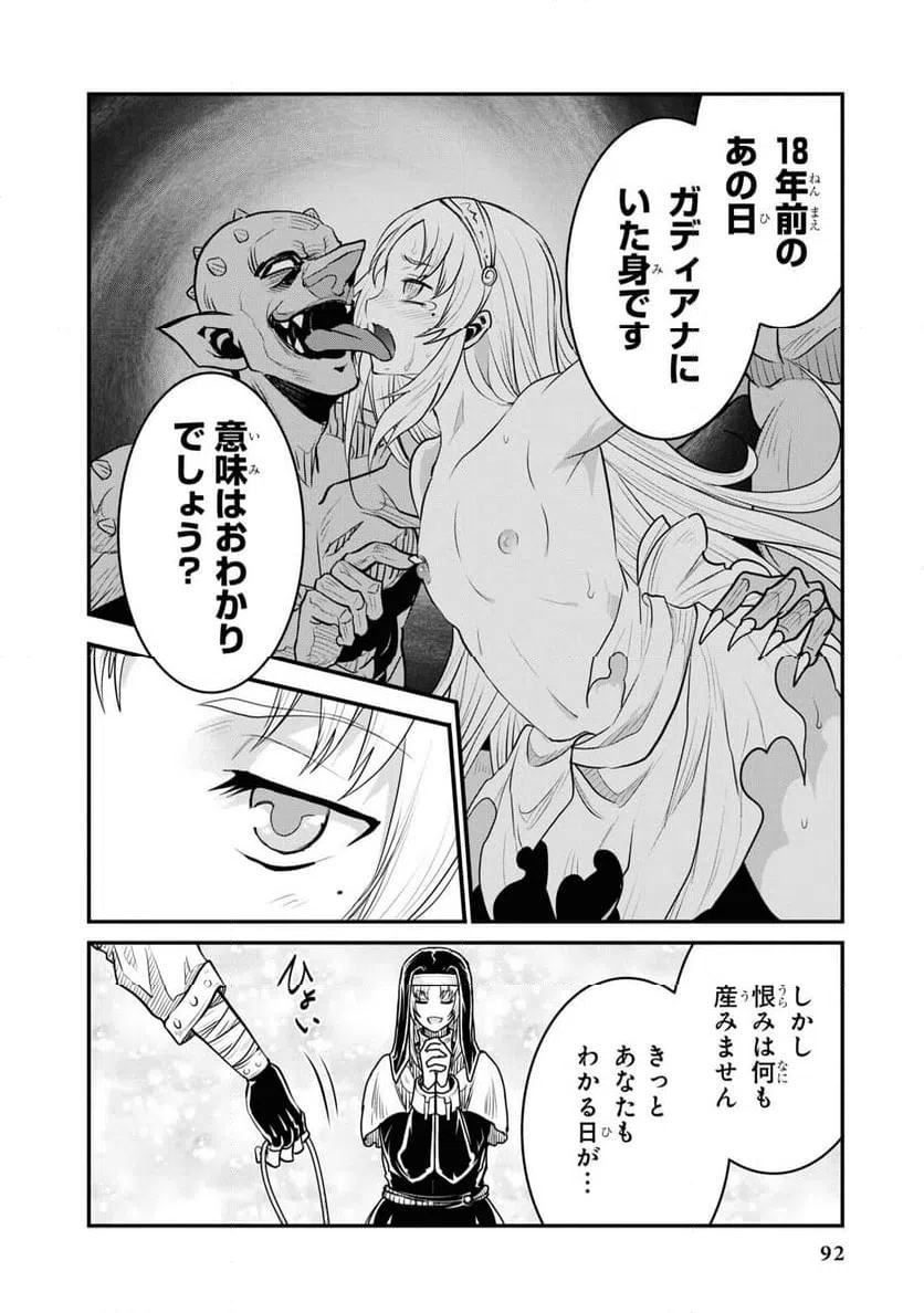 ページ 18 — 第2話