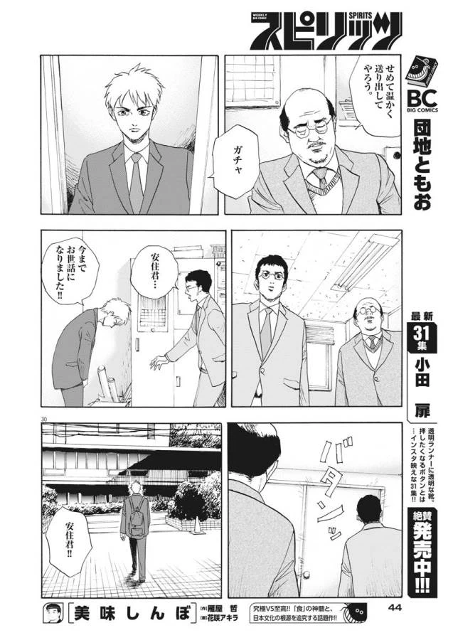ページ 30 — 第1話