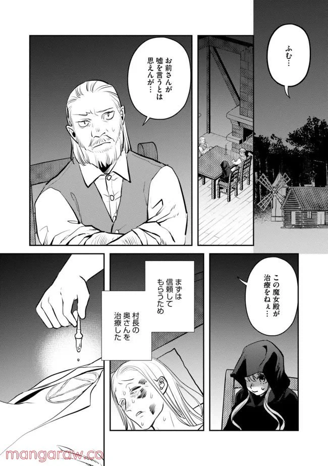 ページ 9 — 第7話