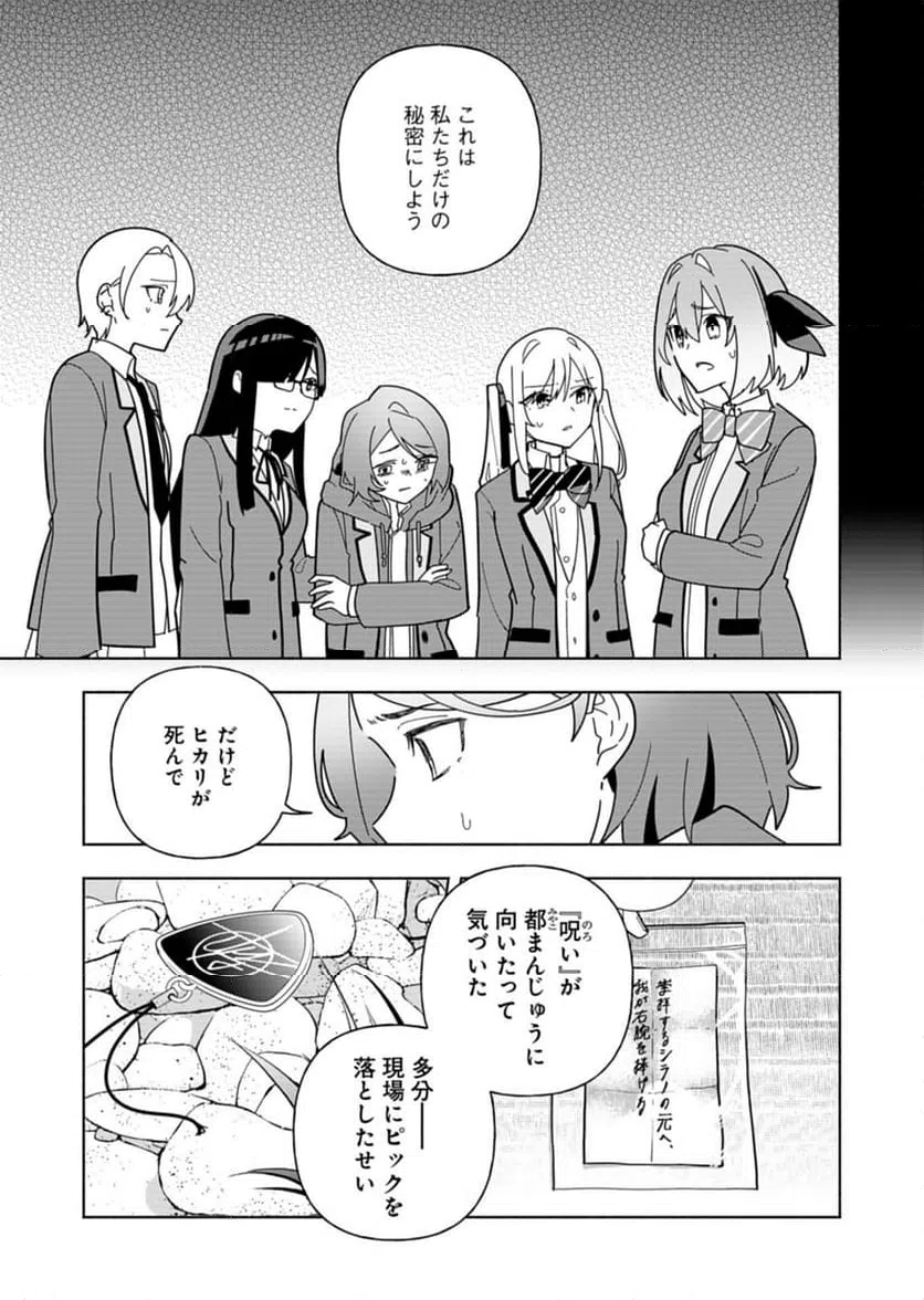 ページ 21 — 第10話