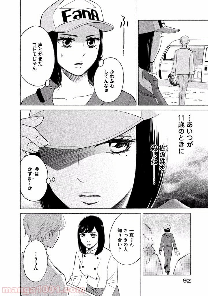 ページ 6 — 第9話